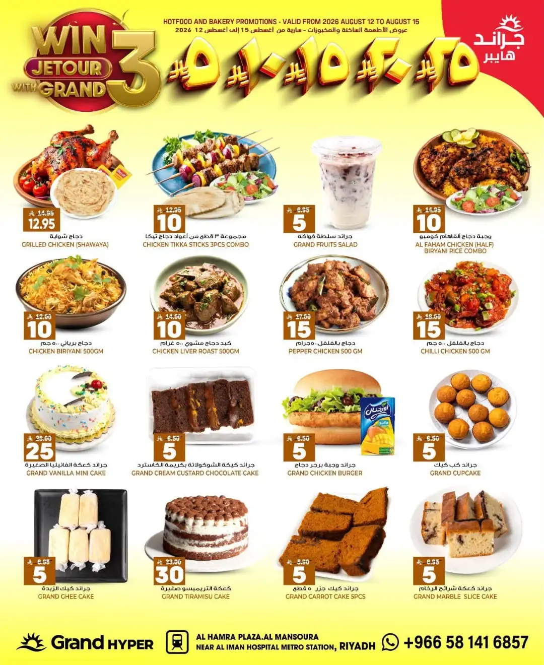 Grand Hyper Al Mansourah Riyadh Offers Today | 3, 5, 10, 15, 20, 25 Deals page 6